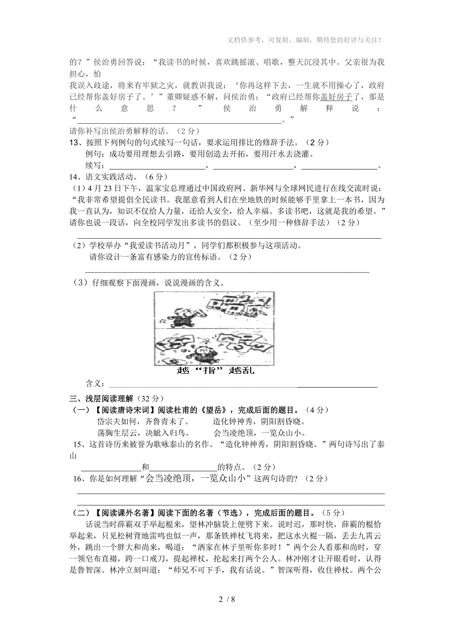 2011年黄冈市余堰中学中考语文模拟试卷_第2页