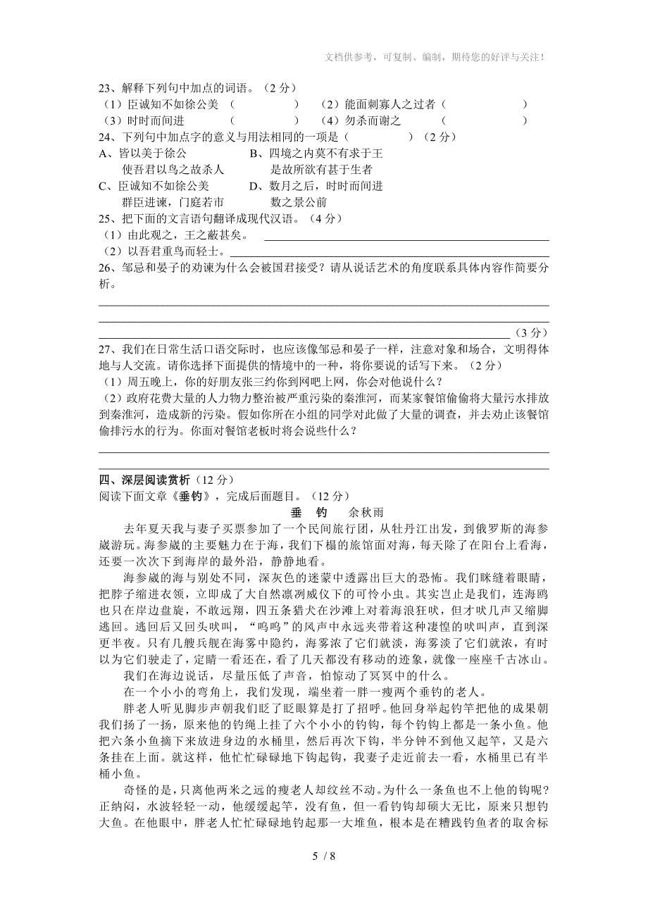 2011年黄冈市余堰中学中考语文模拟试卷_第5页