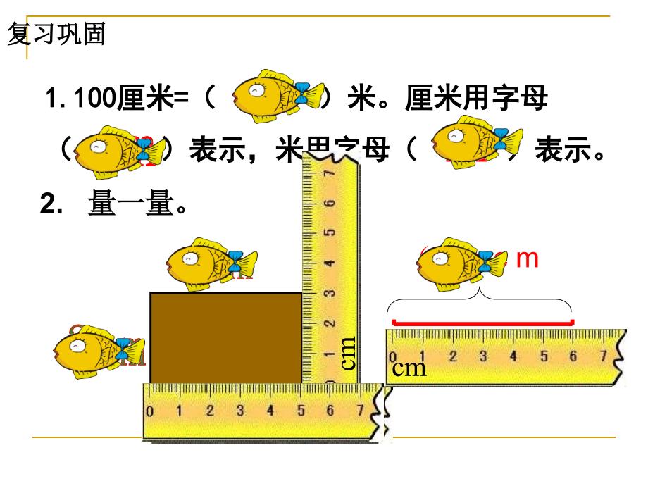 新北师大版小学数学二年级下册认识分米认识分米_第4页