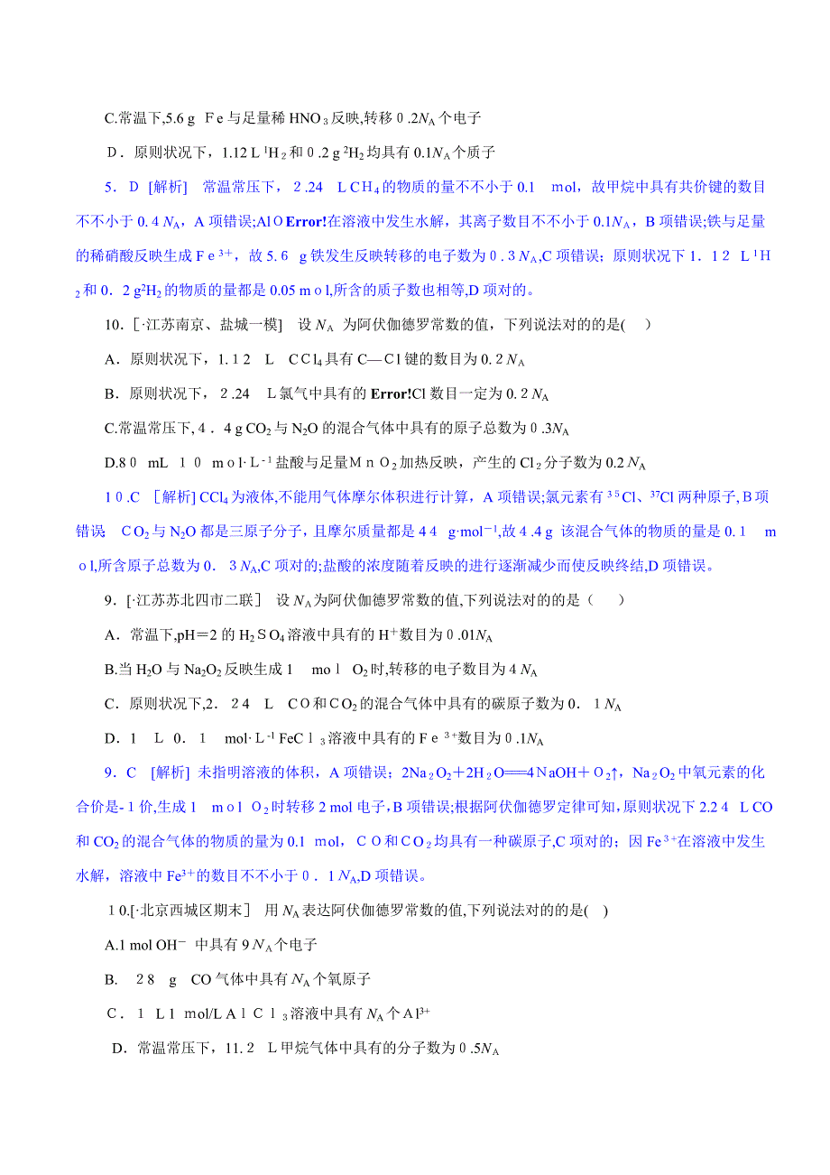 高考阿伏伽德罗定律一轮复习已排版_第4页