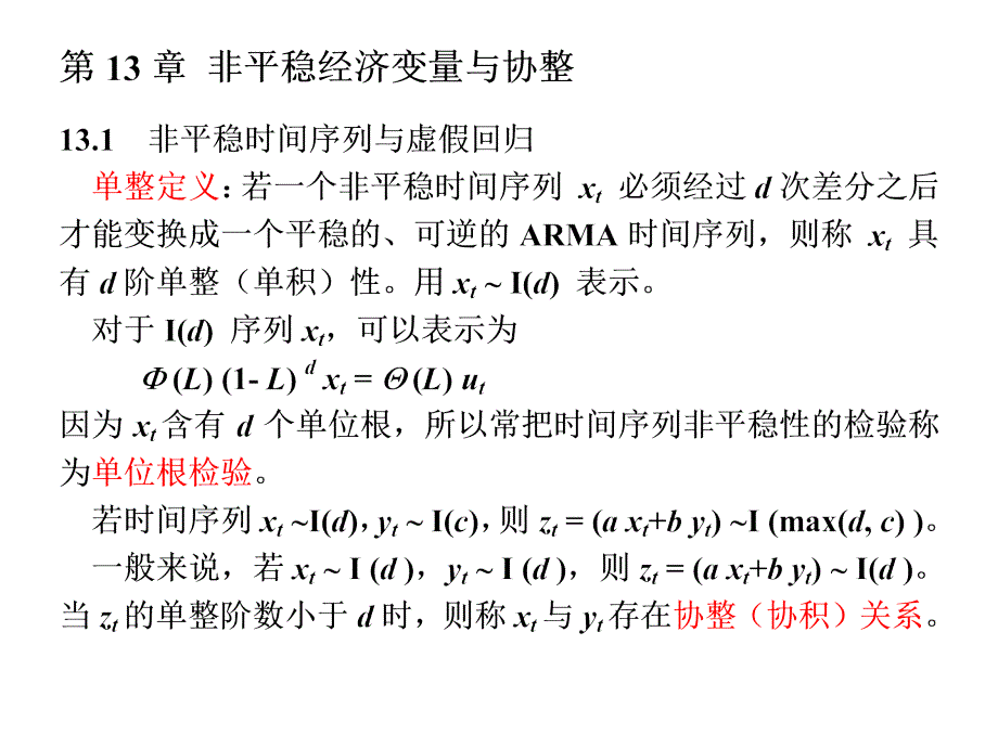 非平稳经济变量与协整_第3页