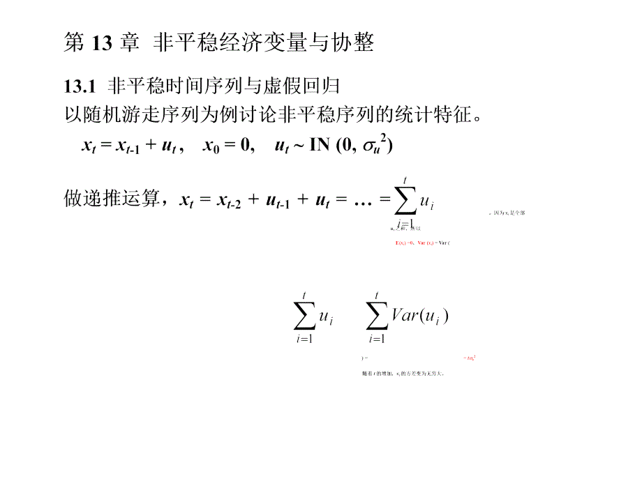 非平稳经济变量与协整_第4页