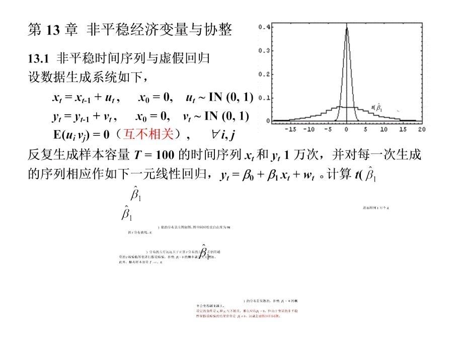 非平稳经济变量与协整_第5页