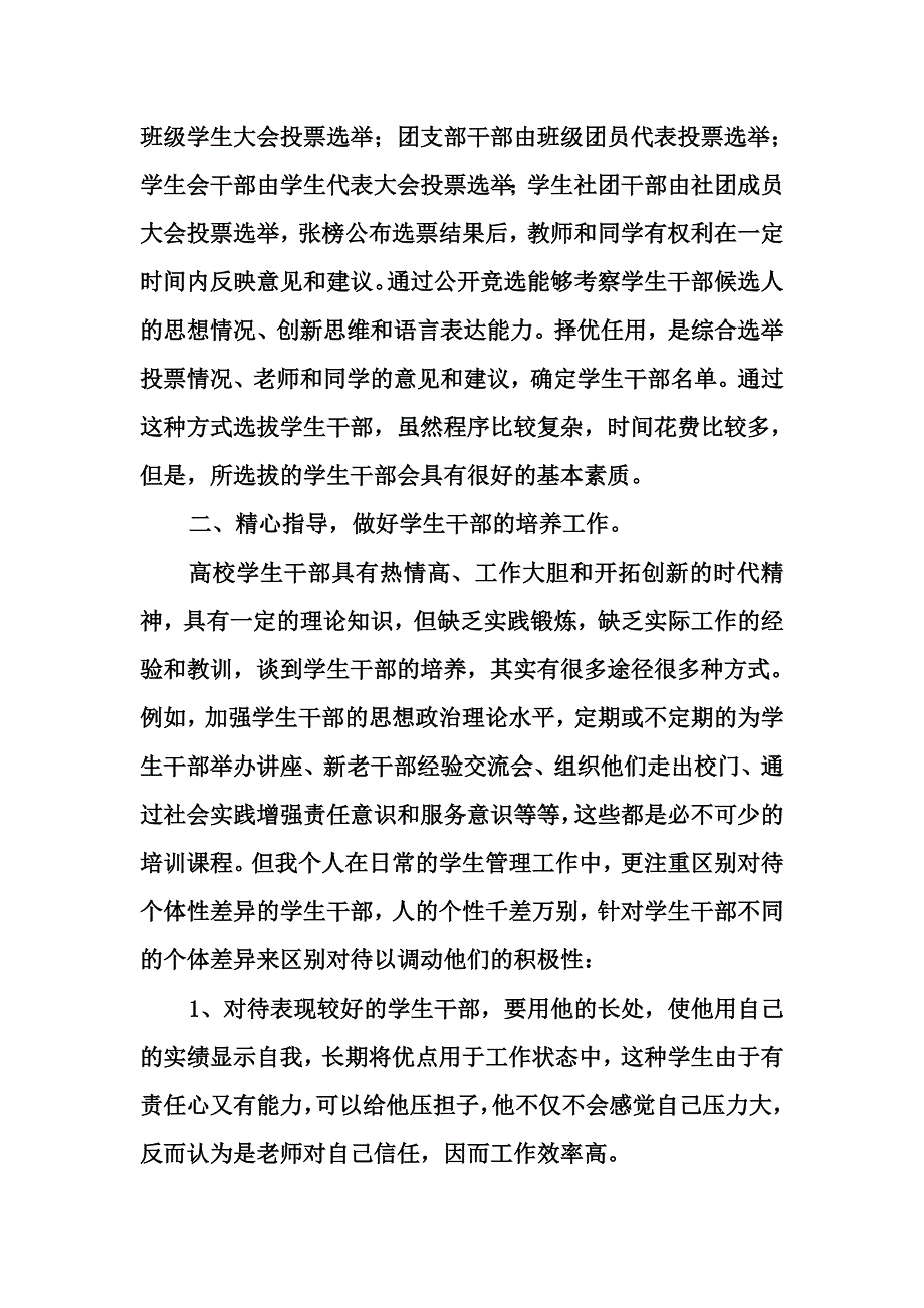 如何做好学生干部的管理和选拔.doc_第2页