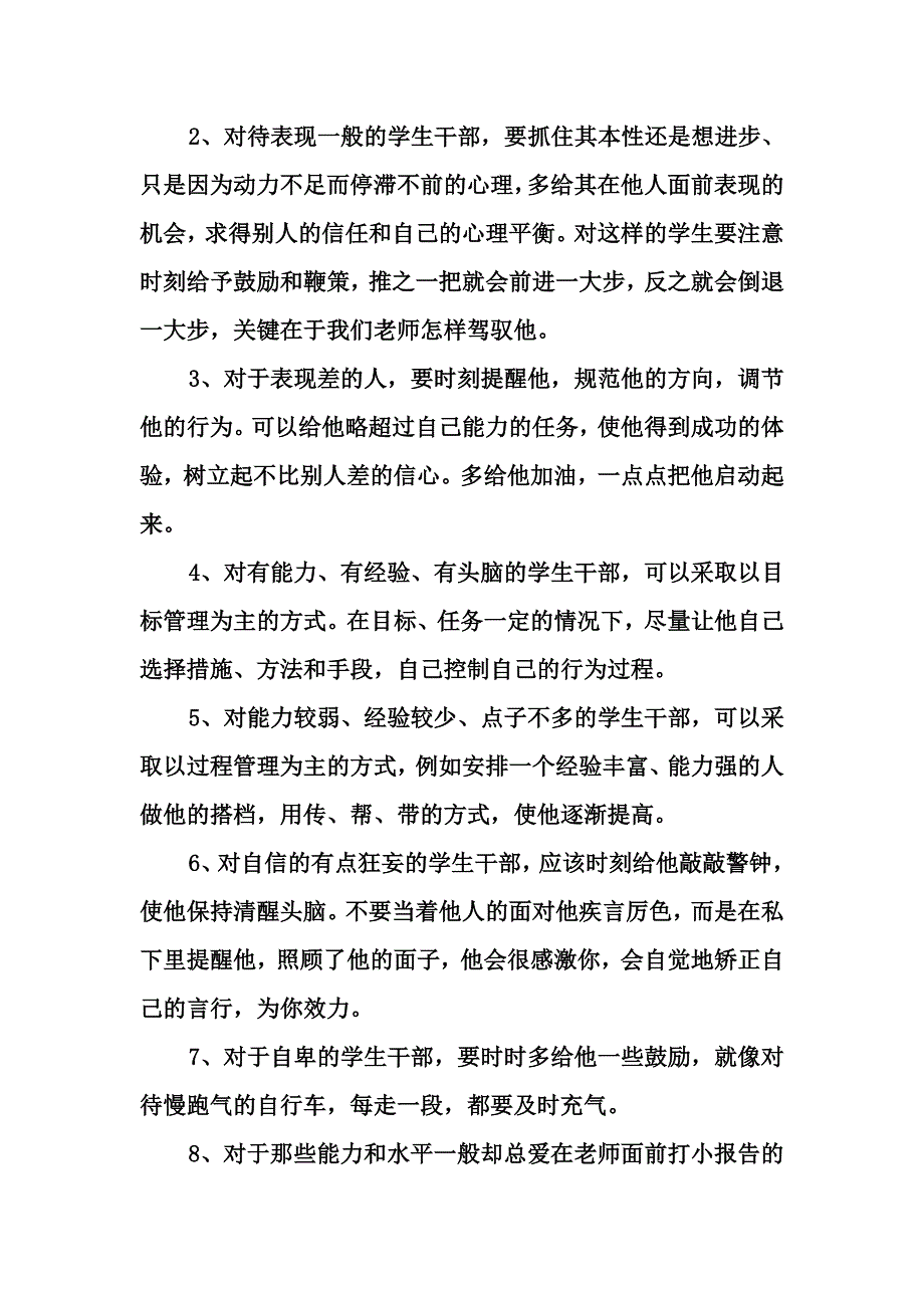 如何做好学生干部的管理和选拔.doc_第3页