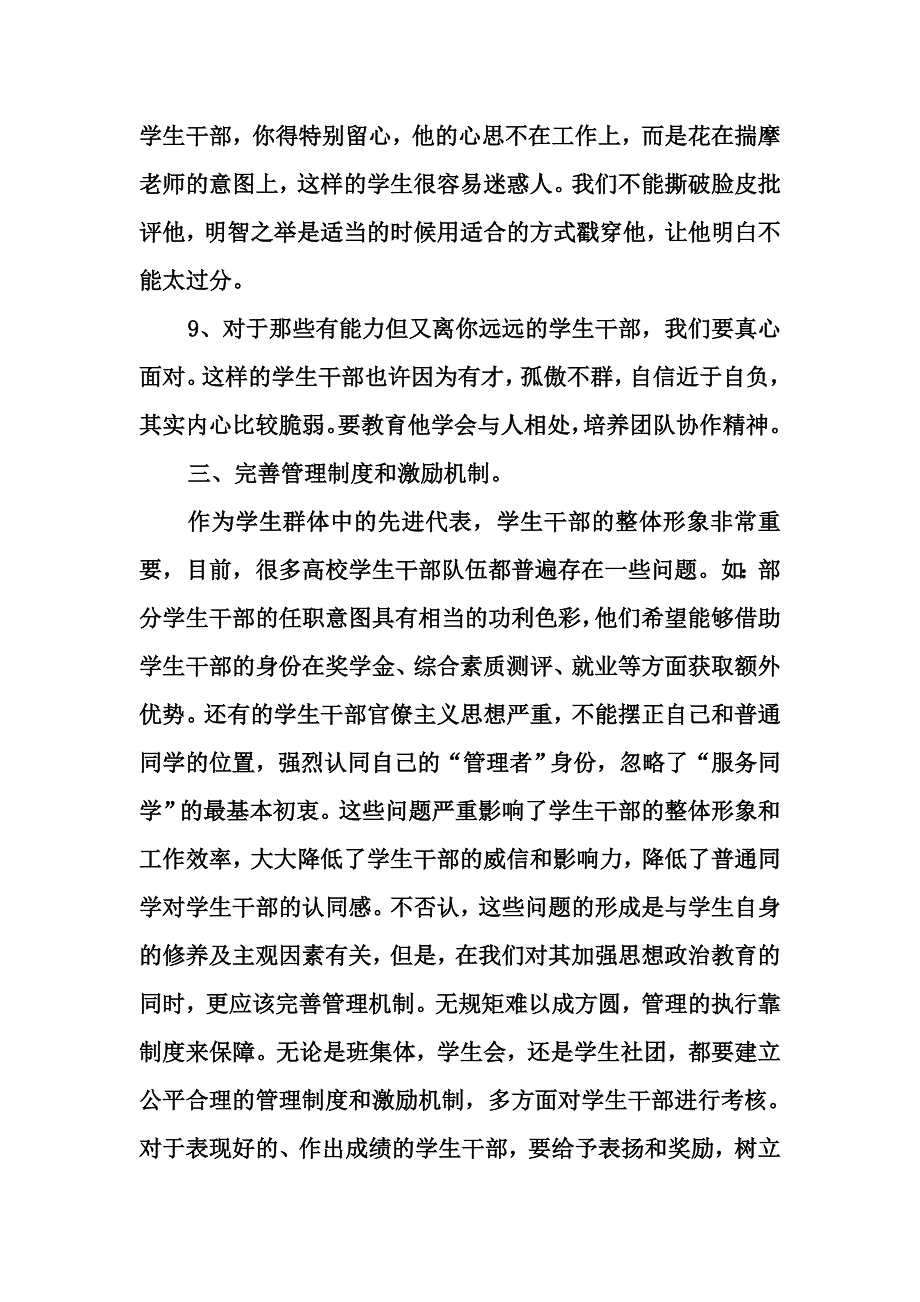 如何做好学生干部的管理和选拔.doc_第4页