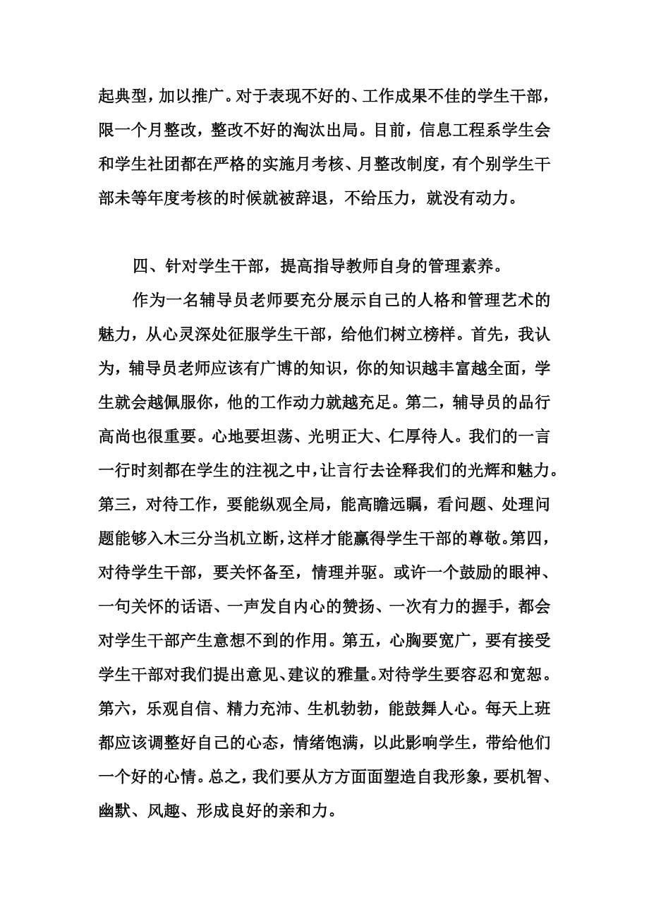 如何做好学生干部的管理和选拔.doc_第5页