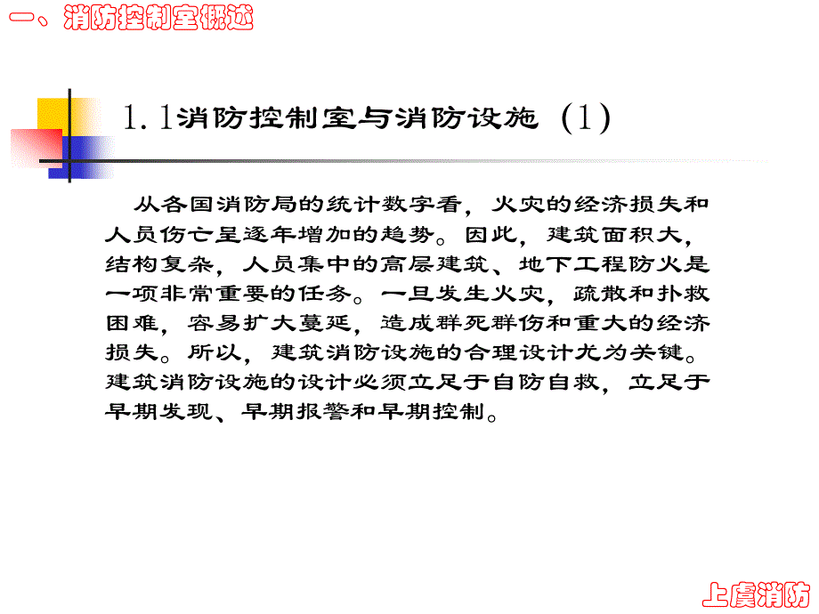 消防控制室培训课件_第4页