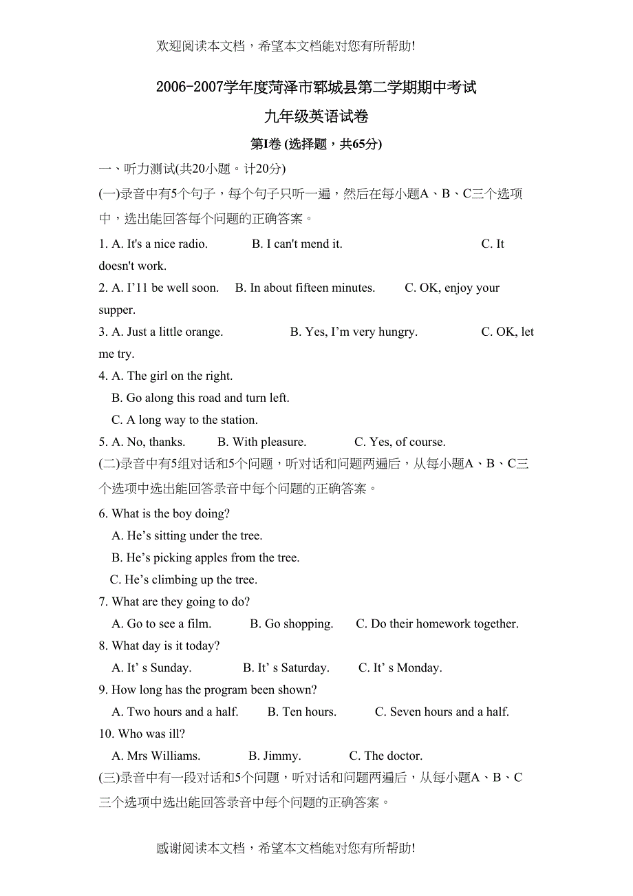 学年度菏泽市郓城县第二学期九年级期中考试初中英语_第1页