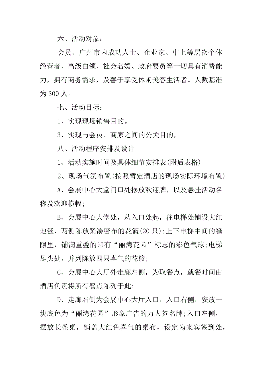 房地产五一活动主题_第2页