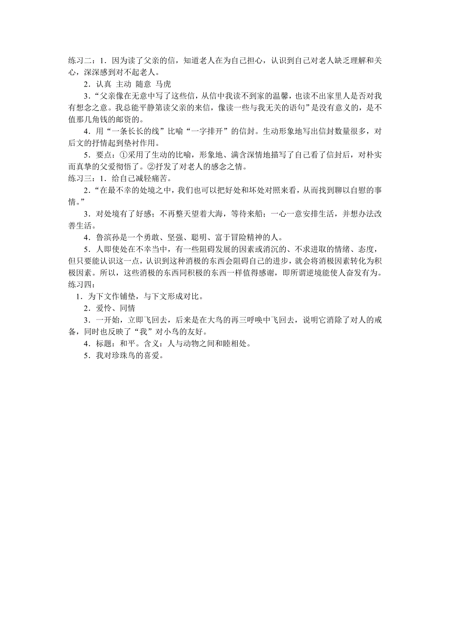 初一年级期末考试考前练(答案).doc_第3页