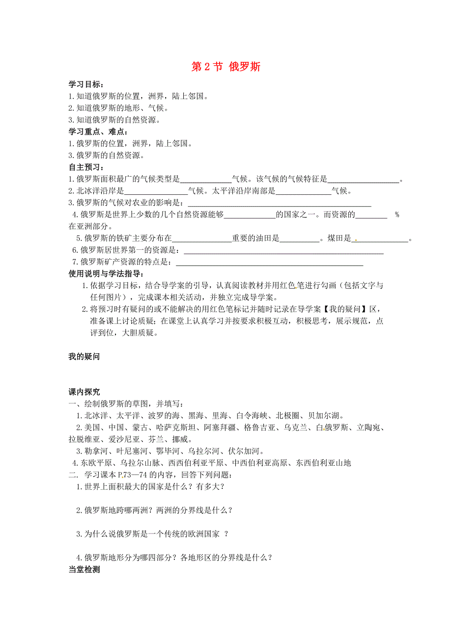 第2节 俄罗斯.doc_第1页