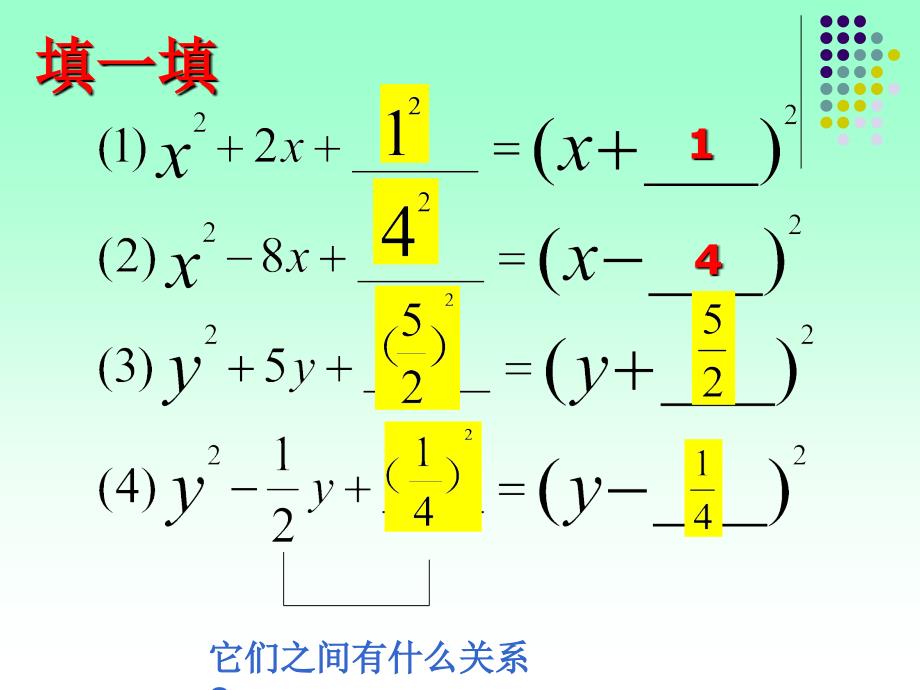 配方法解一元二次方程第一课时2_第4页