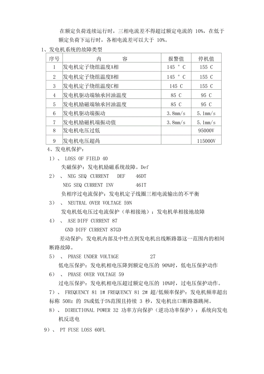 发电厂保护种类介绍_第4页