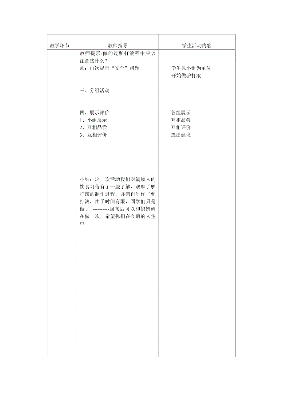 课题豆面卷子（驴打滚）.doc_第2页