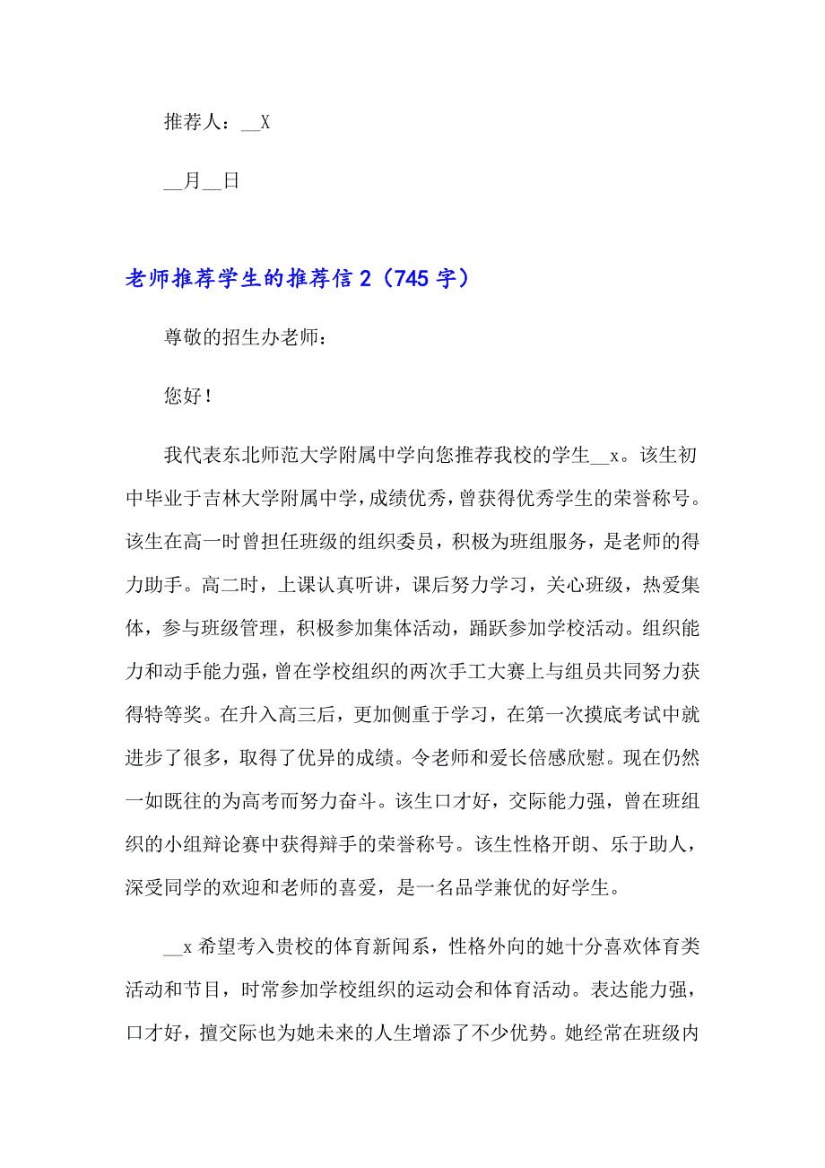 2023年老师推荐学生的推荐信(集锦15篇)_第2页