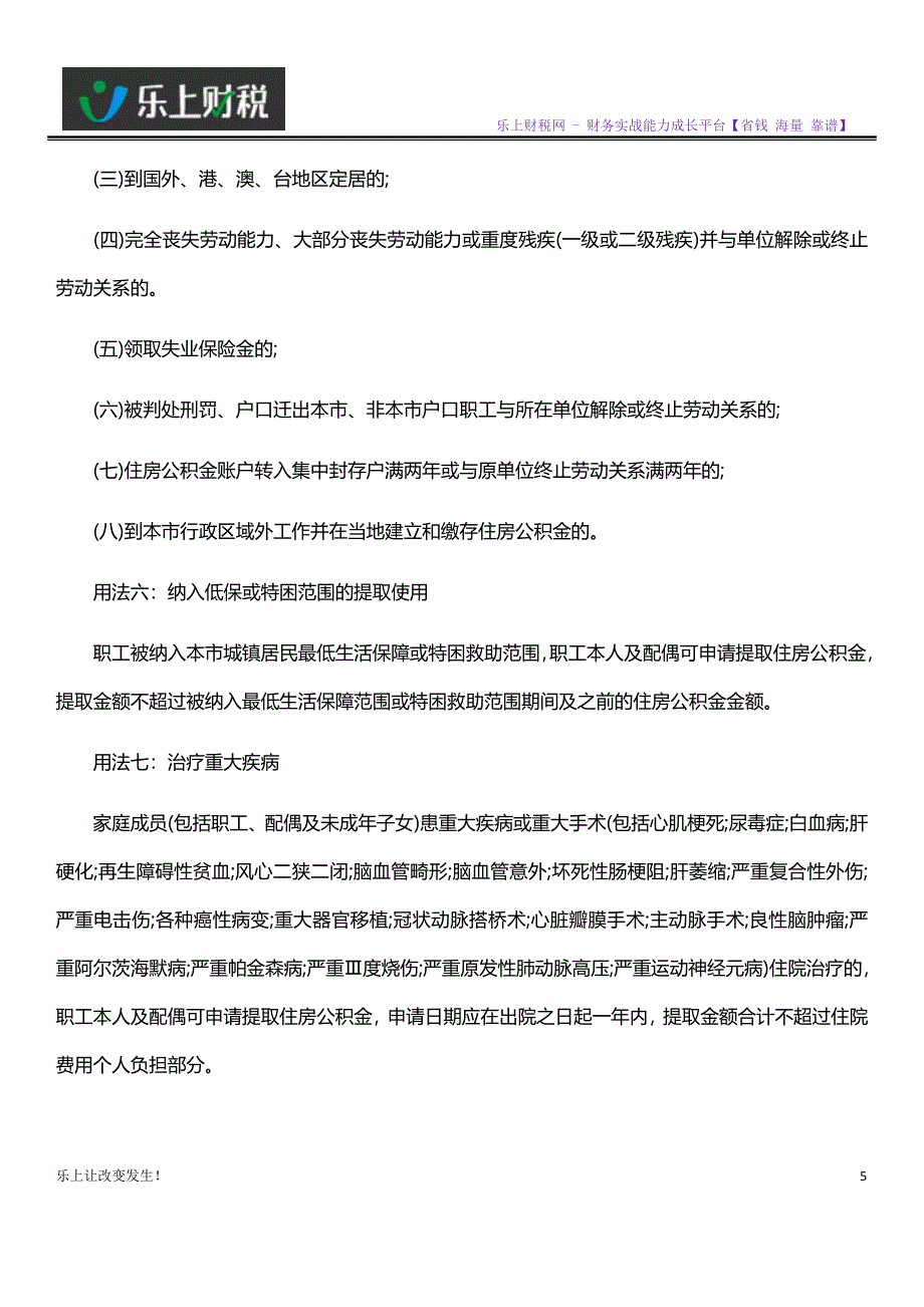 住房公积金七大用法.docx_第5页