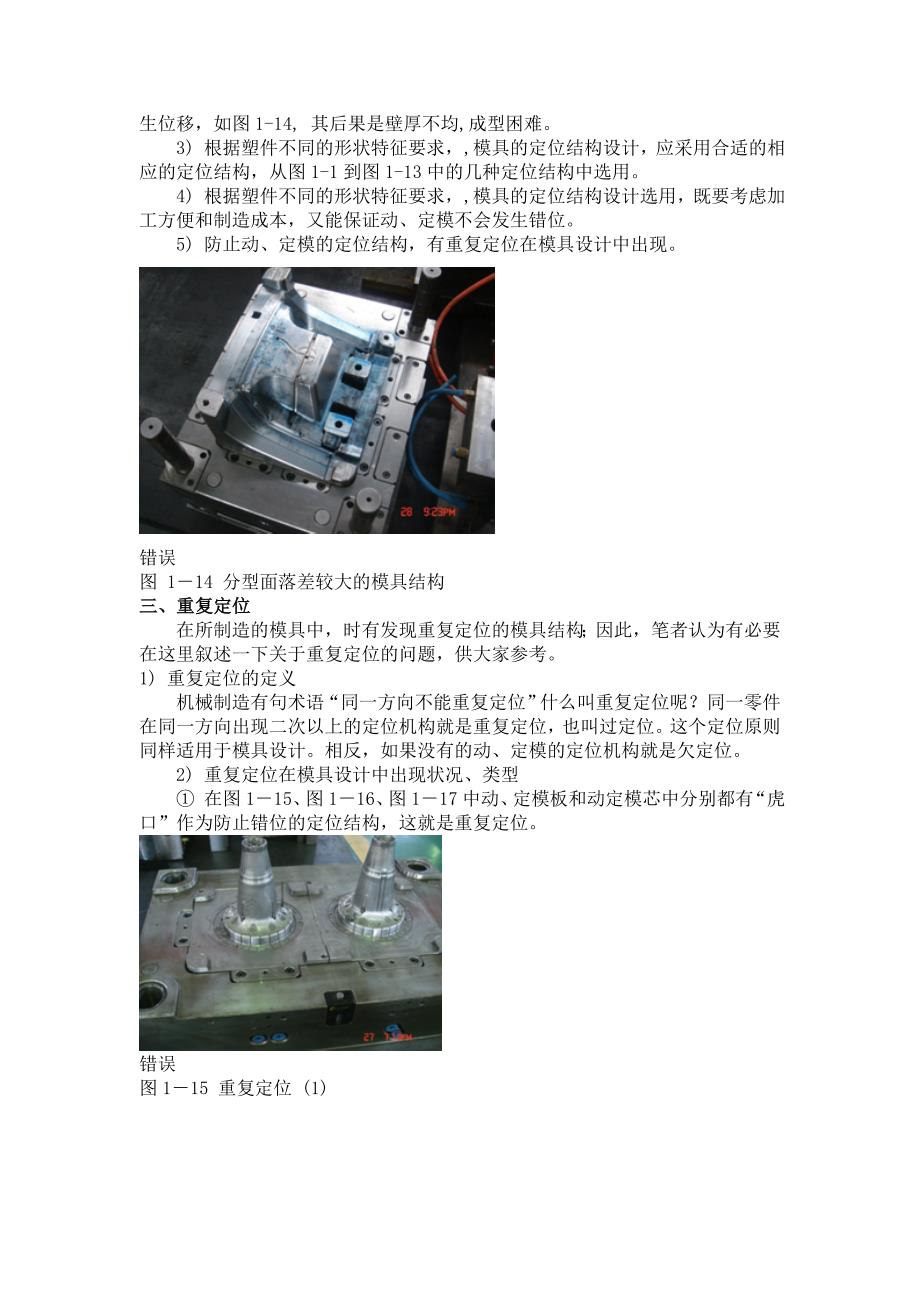 最新谈谈模具的定位结构_第4页