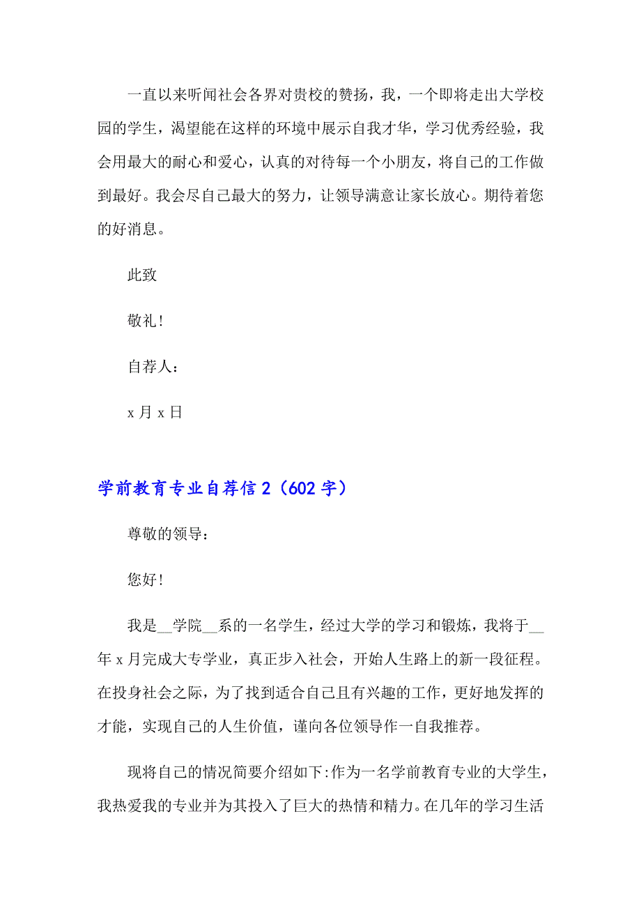 学前教育专业自荐信15篇_第2页