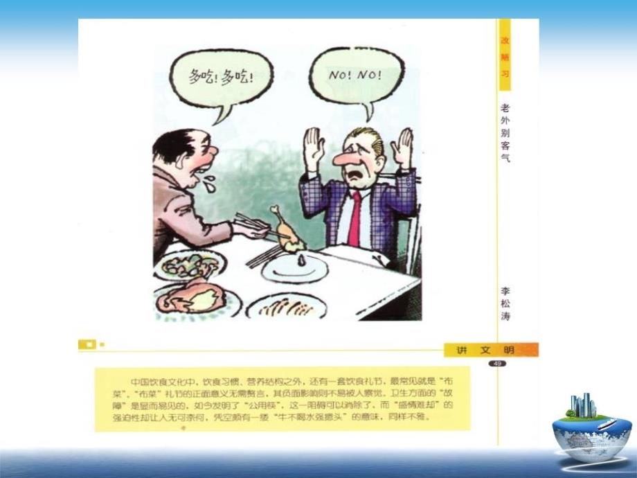 《商务交流》PPT课件.ppt_第5页