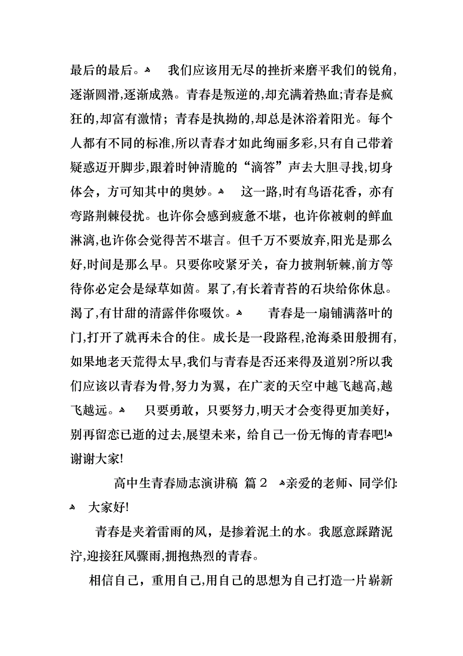 关于高中生青春励志演讲稿合集六篇_第2页