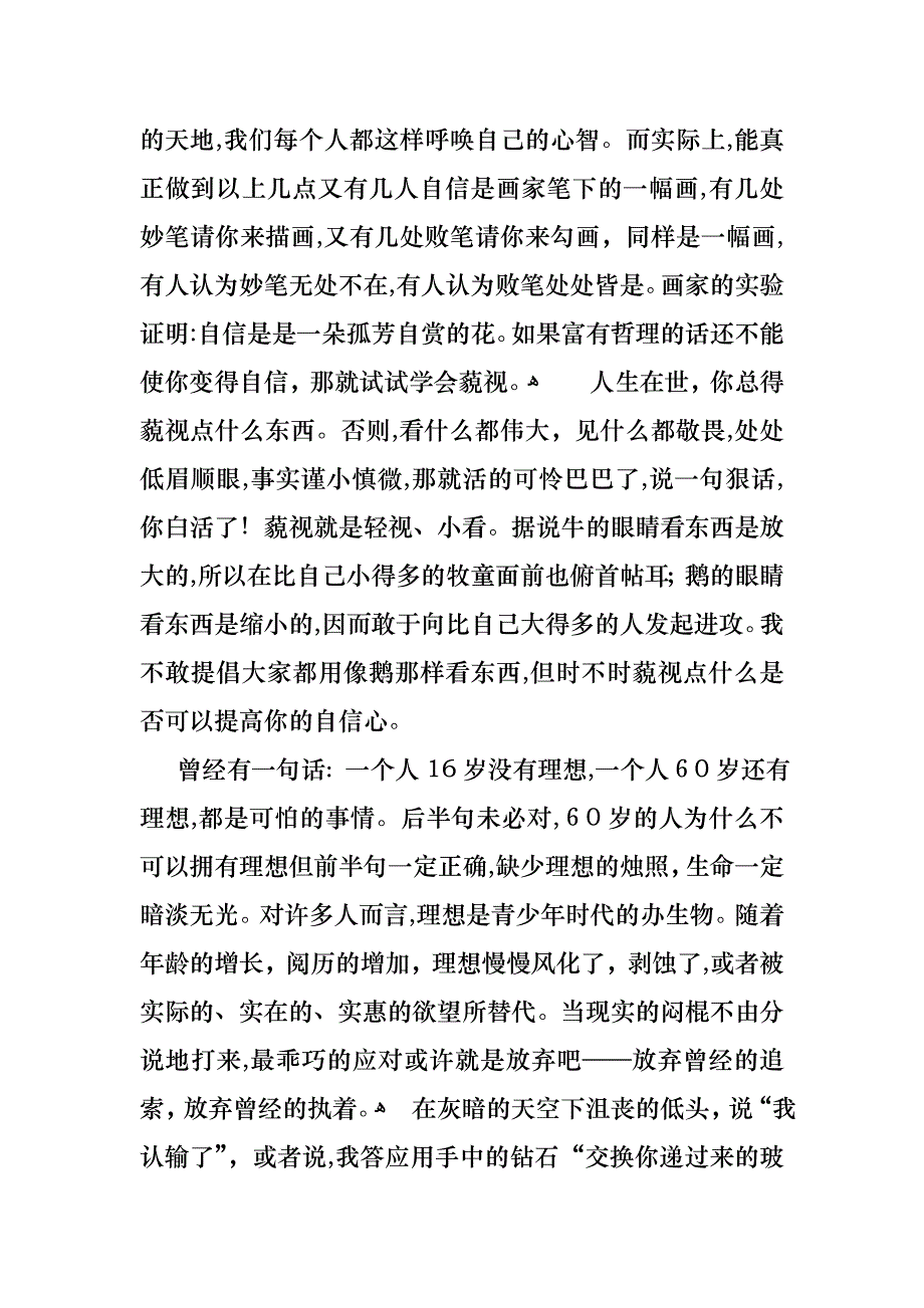 关于高中生青春励志演讲稿合集六篇_第3页