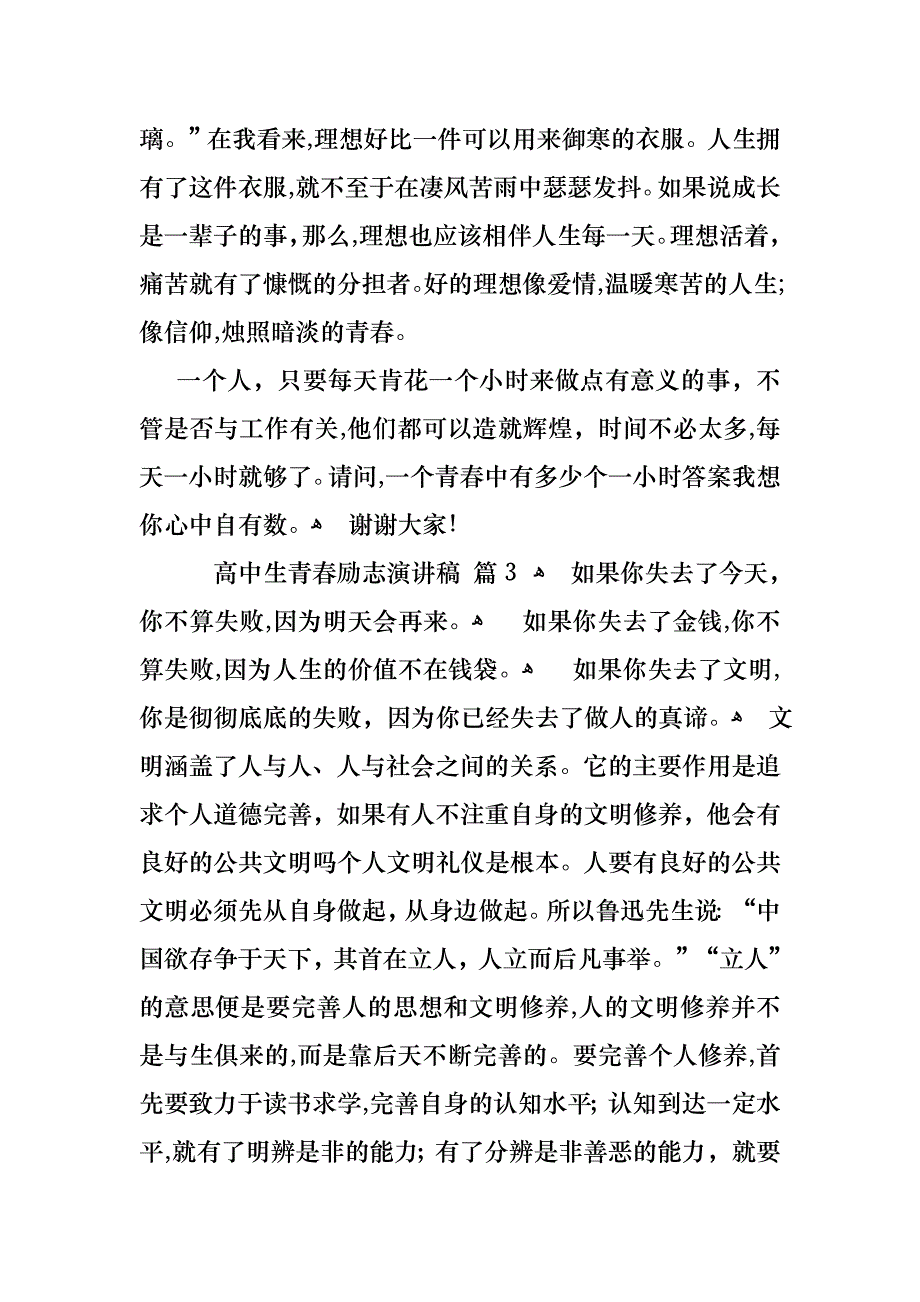 关于高中生青春励志演讲稿合集六篇_第4页