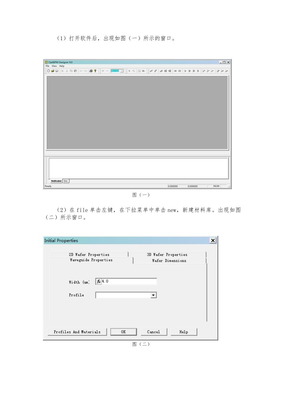 熟悉集成光学仿真设计软件_第3页