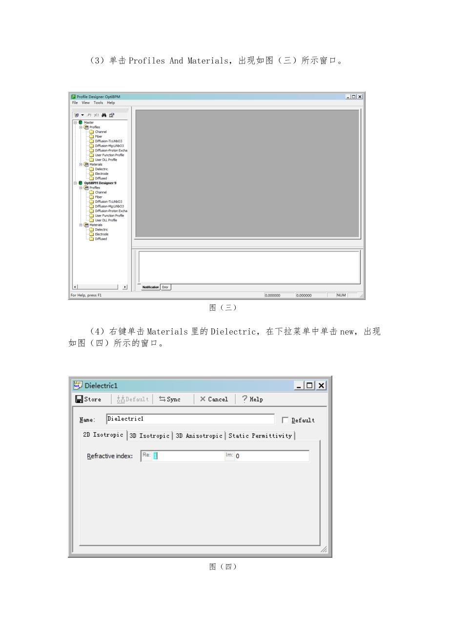 熟悉集成光学仿真设计软件_第4页