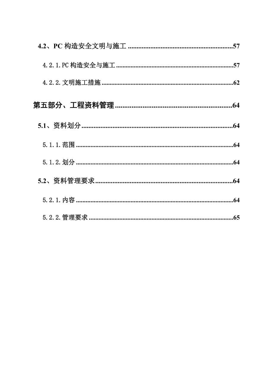 荷园装配式结构专项施工方案.doc_第5页