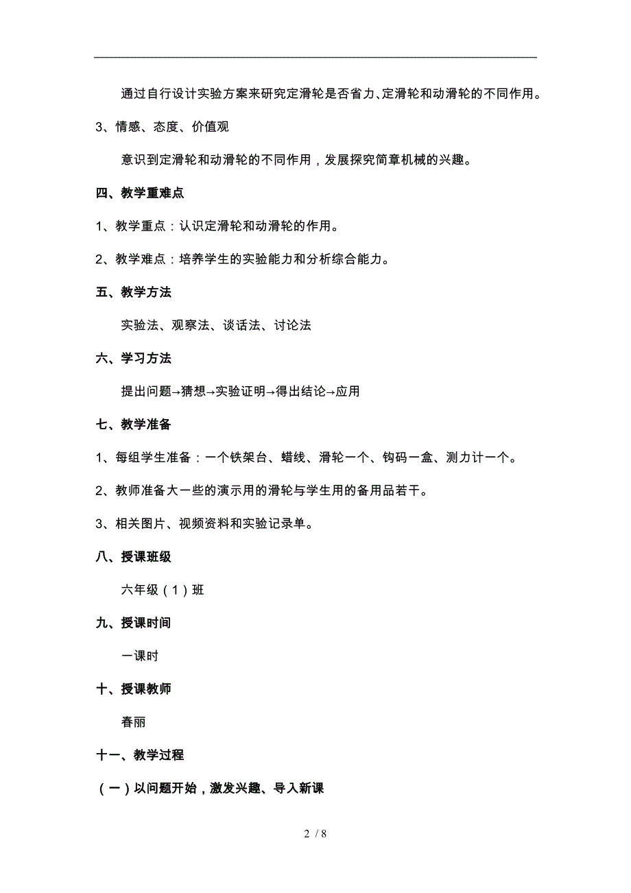 定滑轮和动滑轮的教学设计说明_第2页