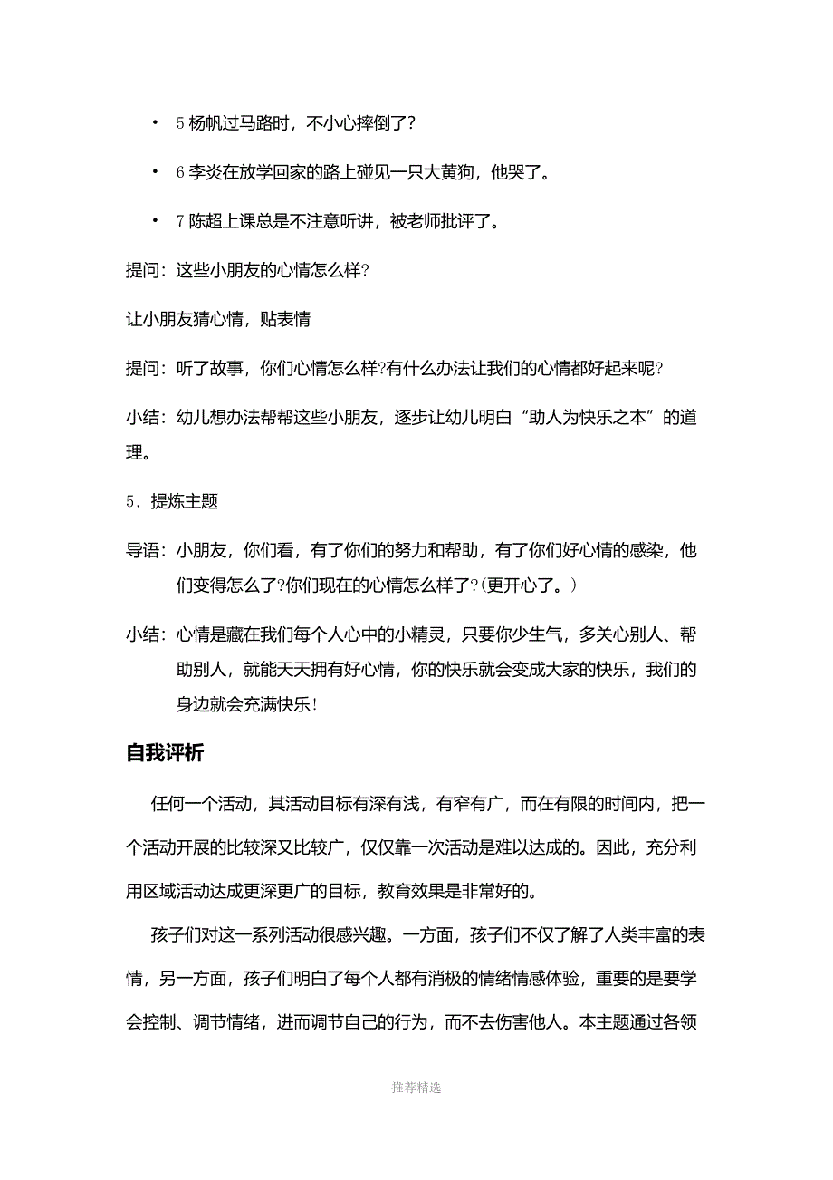 幼儿大班健康教案心情与表情_第4页