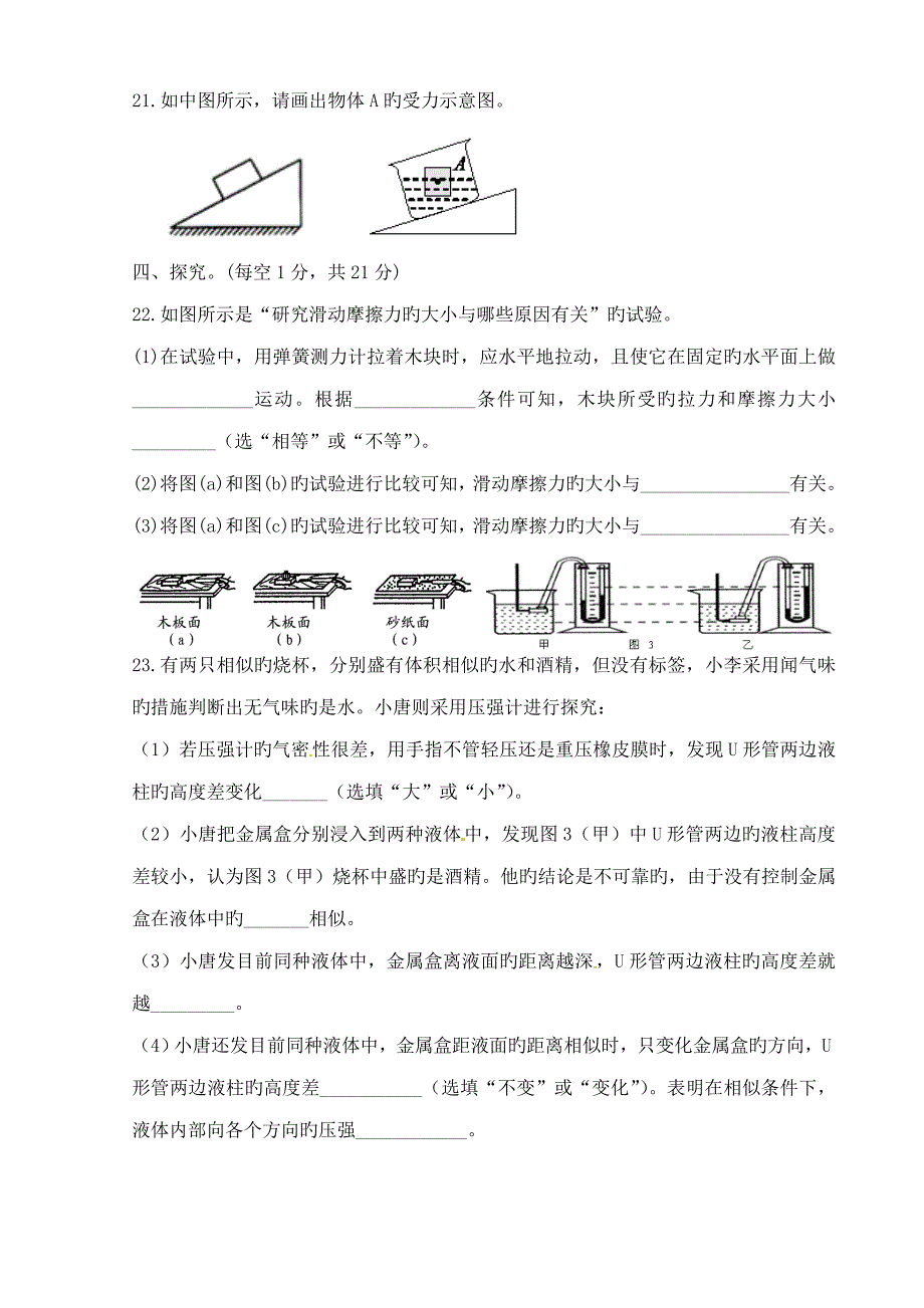 人教版八年级物理试题章测试卷_第4页