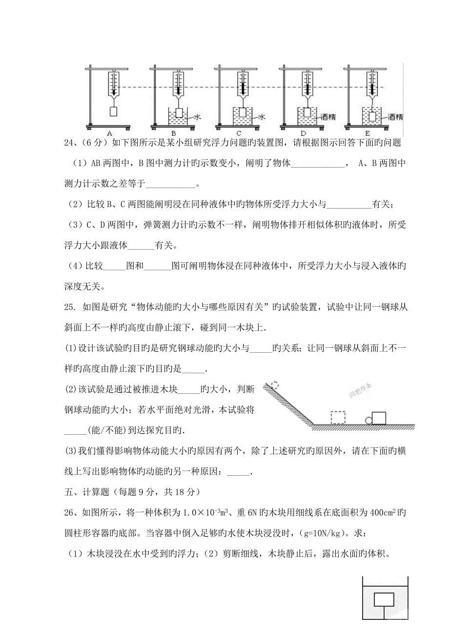 人教版八年级物理试题章测试卷_第5页