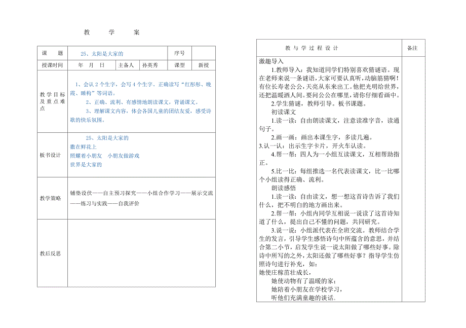 七八单元备课.doc_第1页