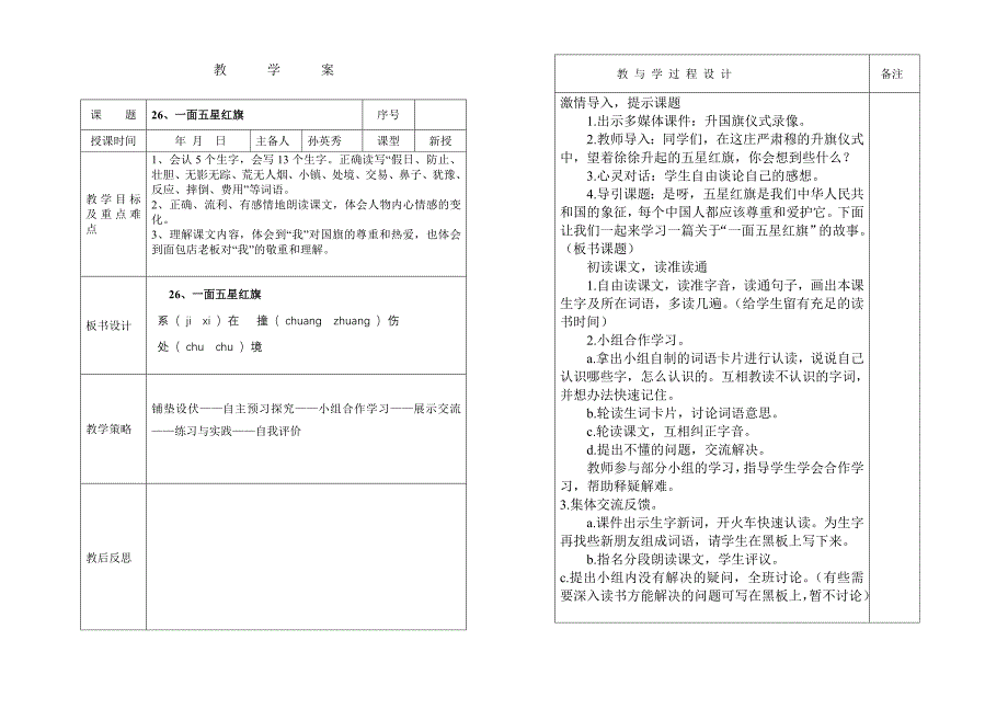 七八单元备课.doc_第4页