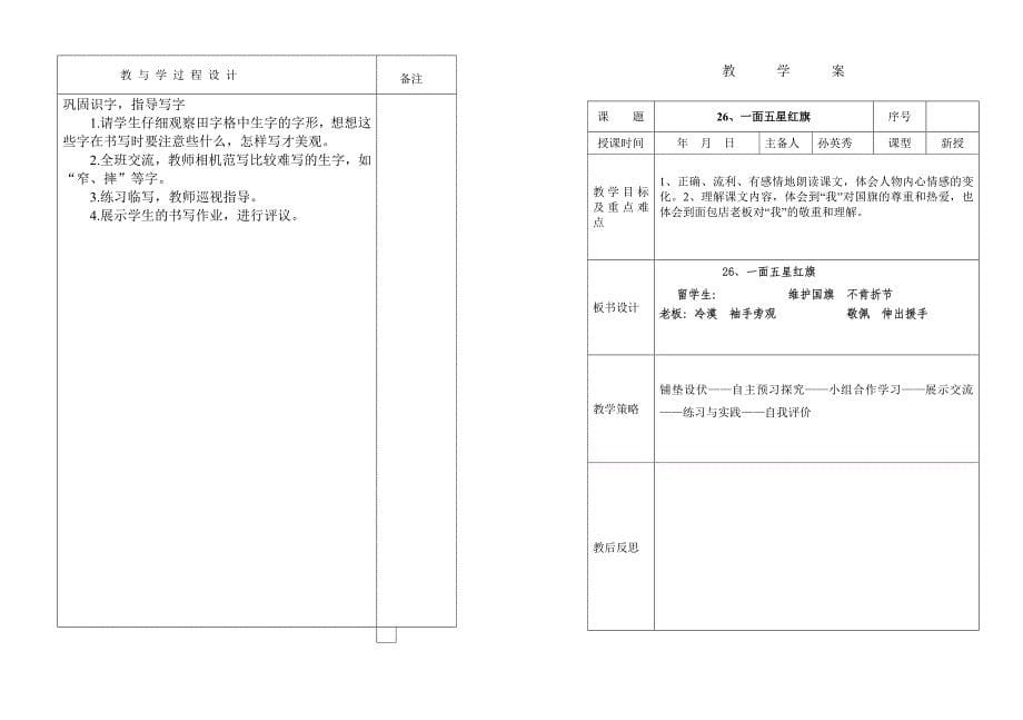 七八单元备课.doc_第5页