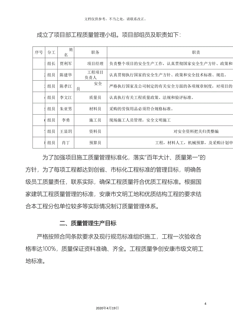 项目部质量管理体系_第4页