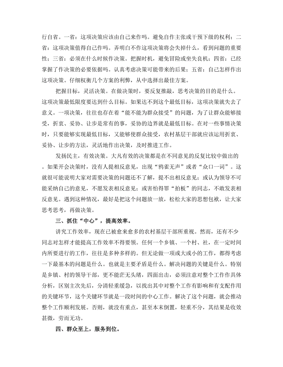 农村基层干部工作方法讲稿(一)_第2页