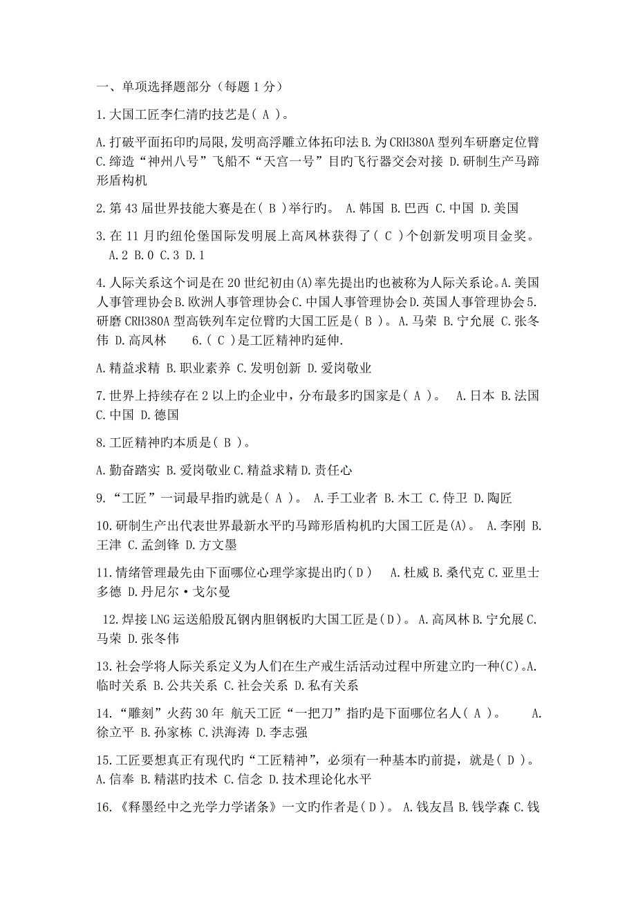 2023年内蒙古继续教育工匠精神答案很准的_第1页