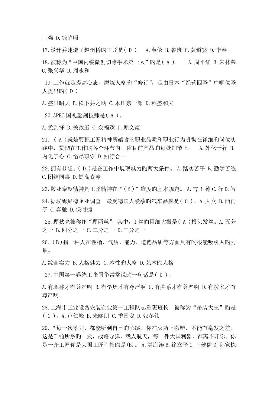 2023年内蒙古继续教育工匠精神答案很准的_第2页