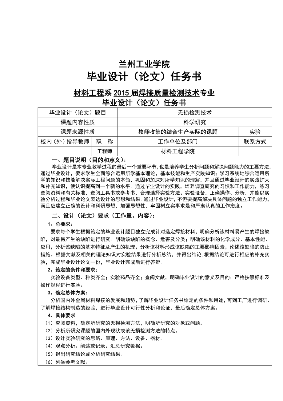 学位论文-—声发射无损检测技术的机理研究_第2页