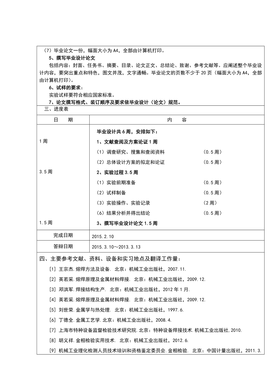 学位论文-—声发射无损检测技术的机理研究_第3页