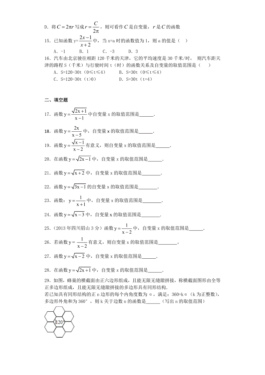 2013年初三数学变量与函数专项训练及答案解析_第3页