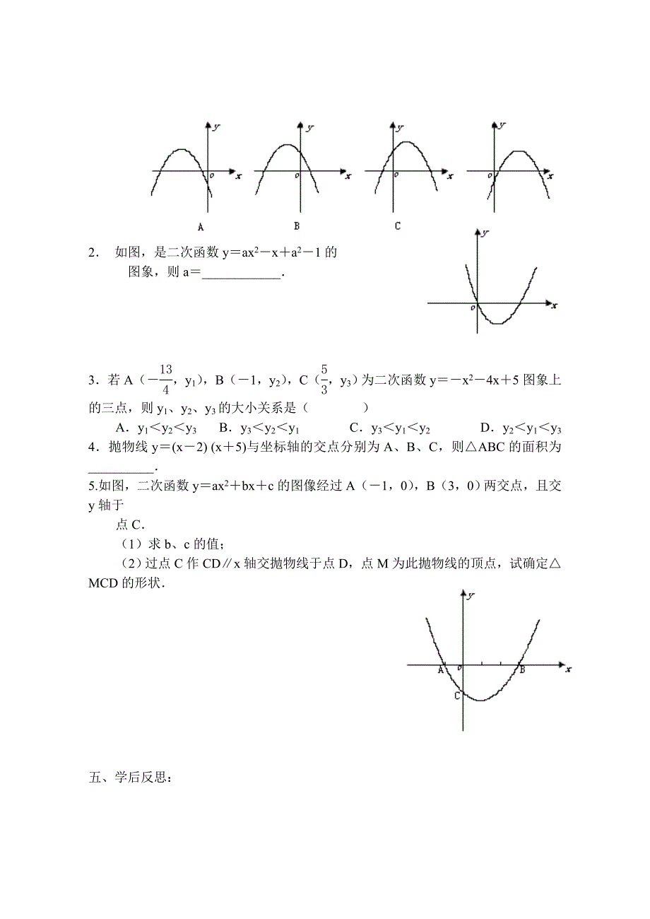 文府中学九年级数学导航学案二次函数综合复习时间_第2页