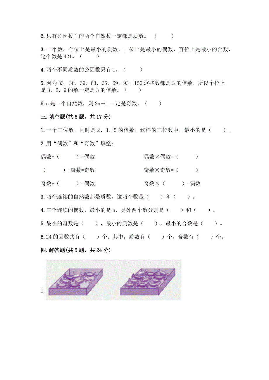 西师大版五年级下册数学第一单元-倍数与因数-测试卷及参考答案【B卷】精品【名校卷】.docx_第2页