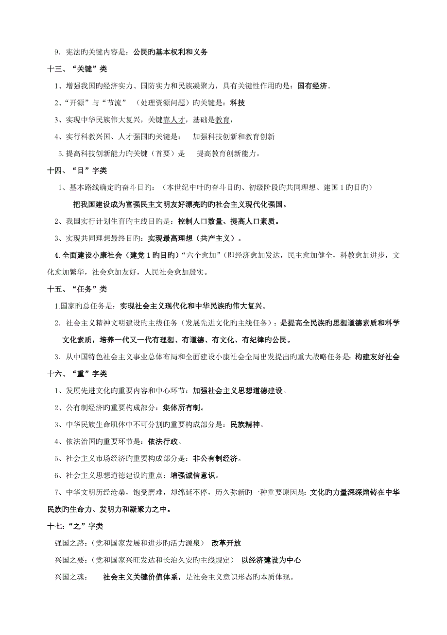 2023年社会思品知识点整理关键字法.doc_第4页