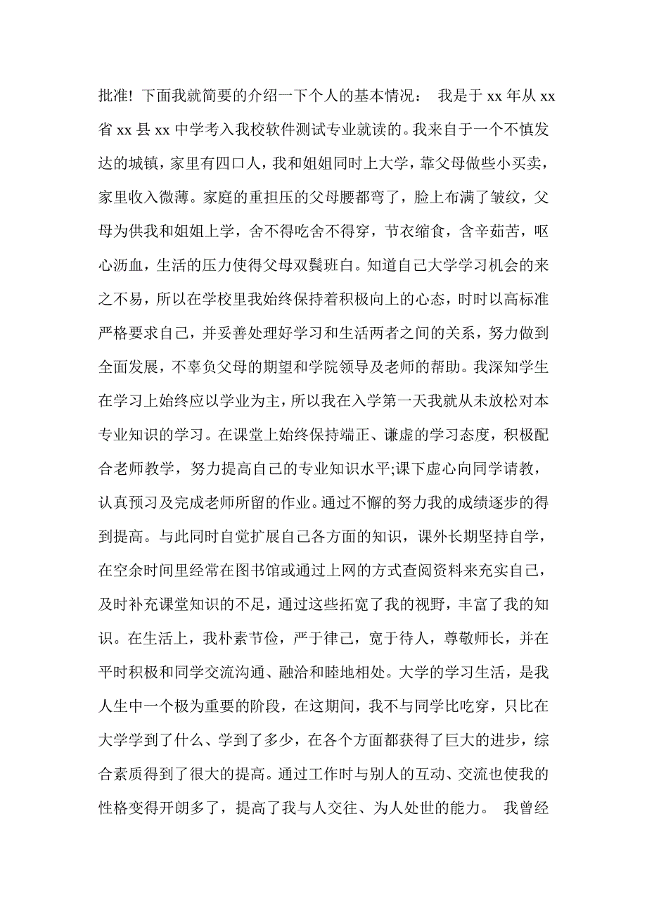 高中助学金个人申请书_第2页