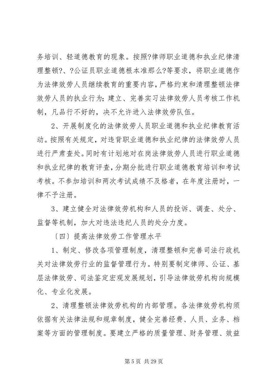 2023年清理整顿方案则.docx_第5页