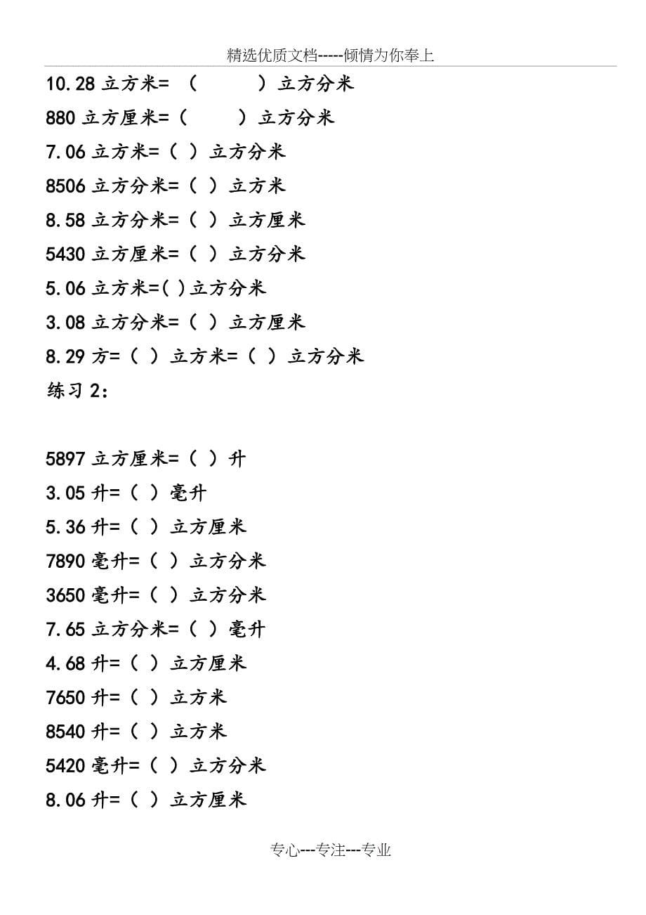 体积单位换算练习题_第5页